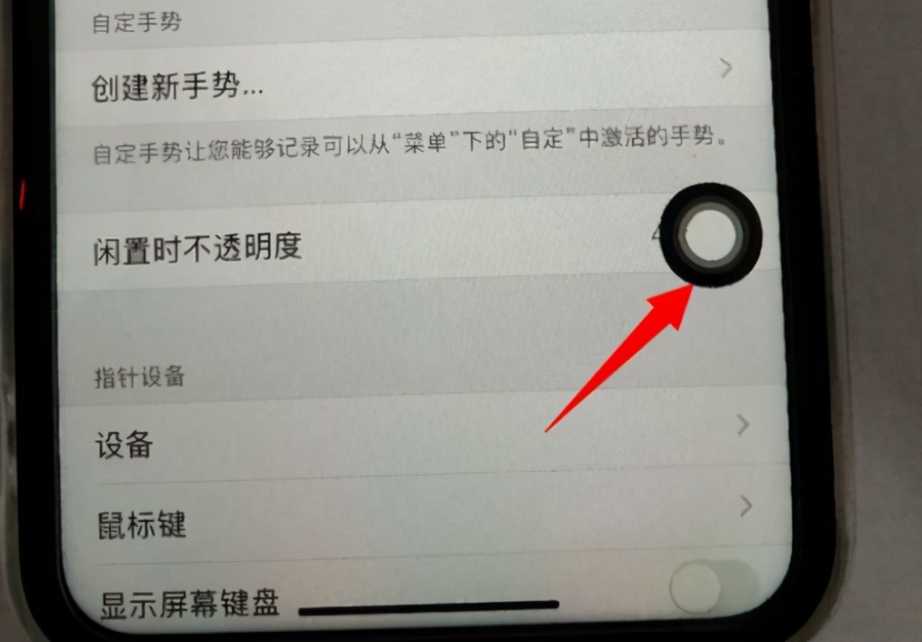 苹果手机怎么设置截屏快捷键图解7步设置悬浮球快捷键