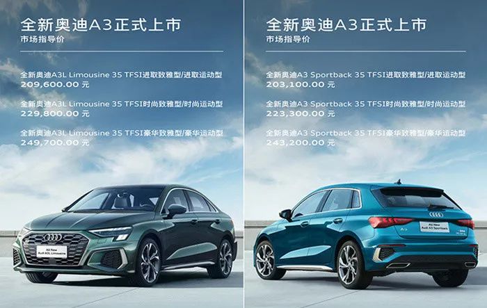 2021款a3价格多少奥迪a3车型图和报价