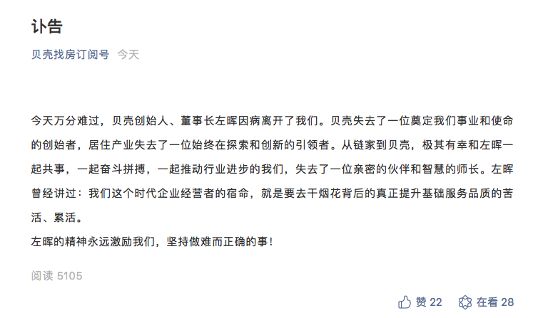 左晖去世万亿商业帝国何去何从贝壳创始人董事长左晖因病离世