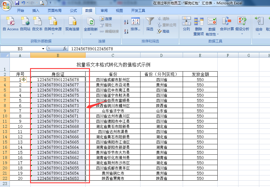 excel批量转化为数字的方法如何批量转换成数字格式