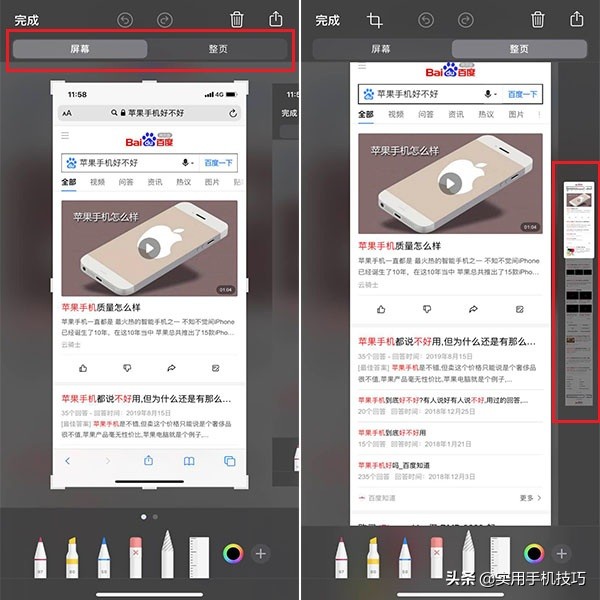 苹果手机居然自带长截屏功能了?iphone的多种截屏方式,涨知识了