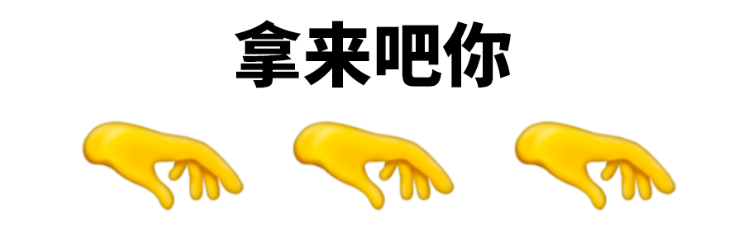 emoji发布新表情,设计师看了直呼:拿来吧你