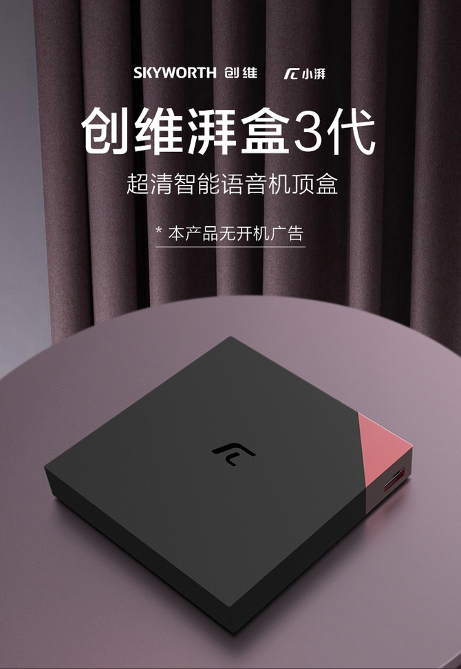 创维网络电视机顶盒怎么样创维智能网络机顶盒介绍