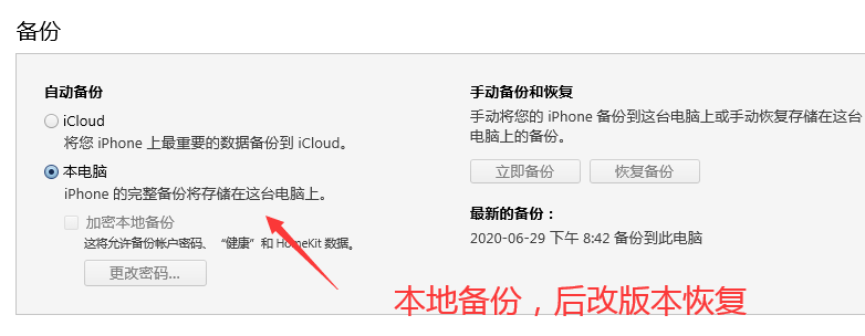 iOS 14.0 beta 4 王者荣耀闪退？教你临时解决方法