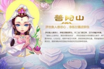 梦幻西游普陀加点大全 最新版普陀加点攻略