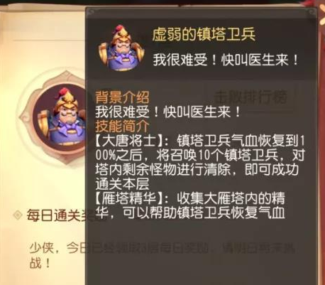 梦幻西游三维版：雁塔地宫5层怎么打？爬塔各层boss全攻略