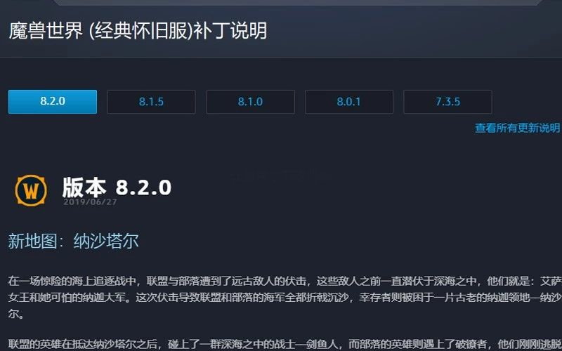 魔兽世界经典怀旧服开放下载，8.2.5PTR部分消息拾遗