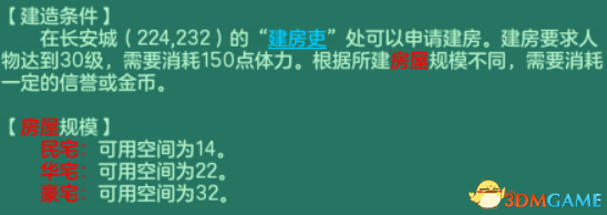 《神武3》房屋建造入门攻略 紫气东来房屋打造