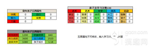 梦幻西游手游孩子属性计算器下载 孩子属性计算器下载地址