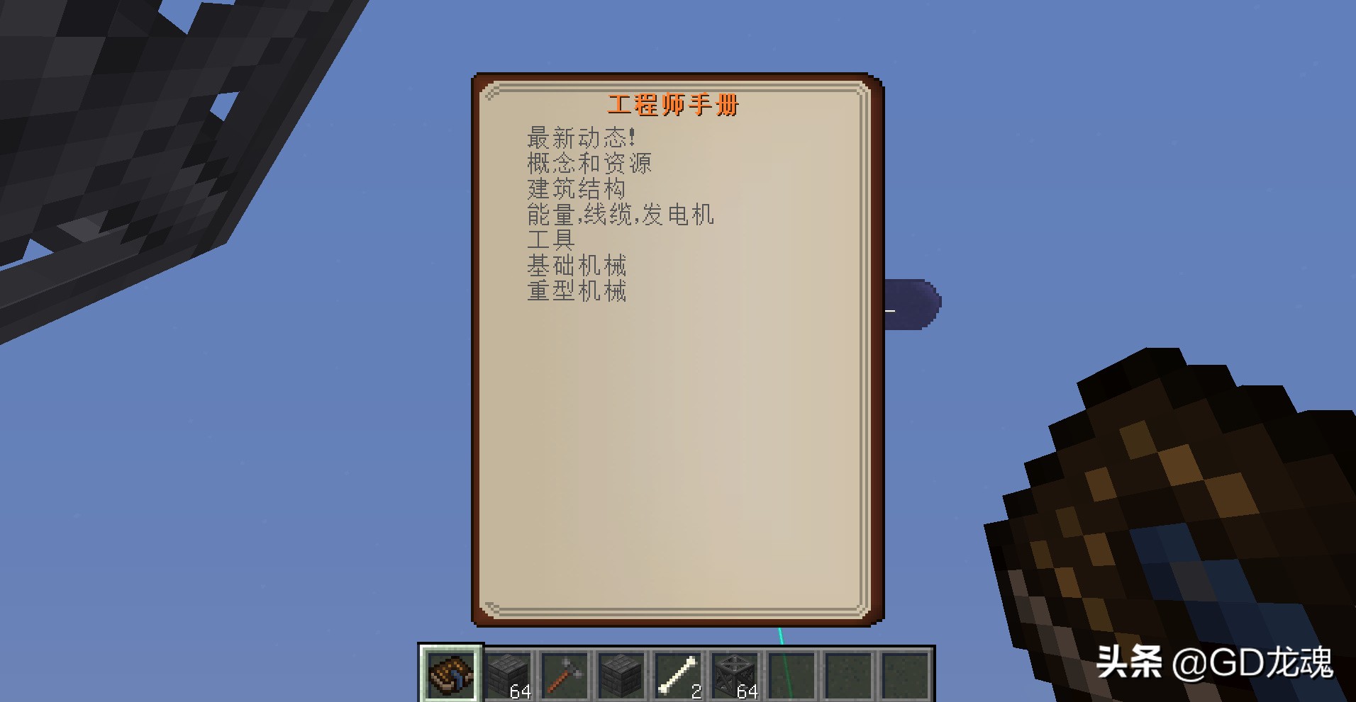 用金属做梯子？Minecraft科技模组沉浸工程相关内容介绍