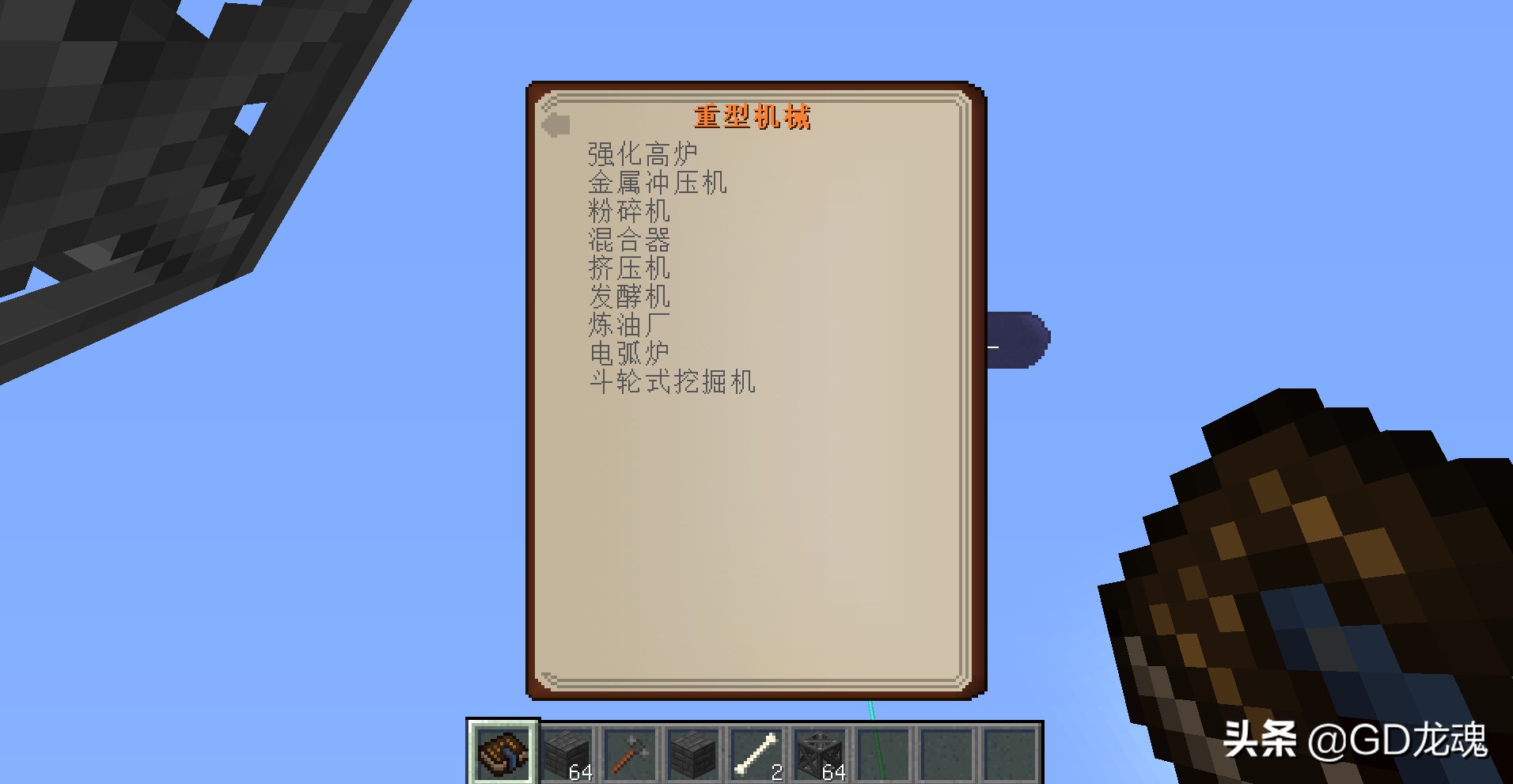 用金属做梯子？Minecraft科技模组沉浸工程相关内容介绍