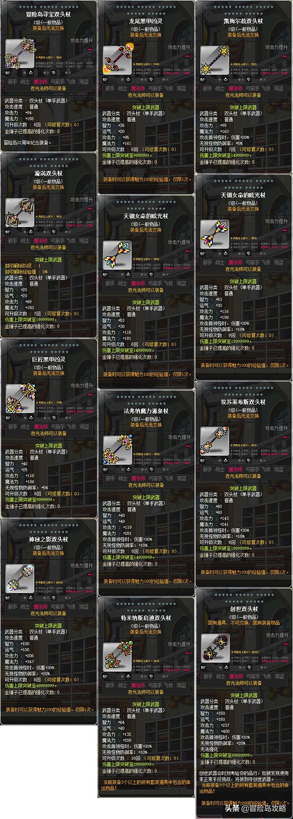 2020冒险岛新版常用武器大全【法师篇】