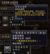 魔兽世界考古学坐骑攻略（魔兽世界考古怎么冲） 