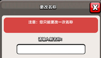 部落冲突玩家如何改名 部落冲突玩家改名教程