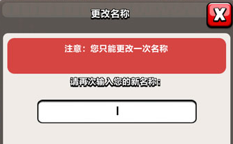 部落冲突玩家如何改名 部落冲突玩家改名教程