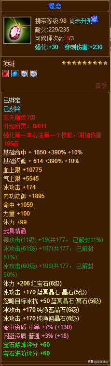 《新天龙八部》一进阶天山仅售2w5为何还那么多人嫌贵？