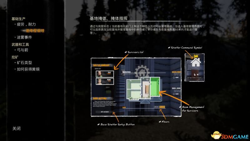 《迷雾生存》图文攻略 全建筑物品教程玩法技巧生存指南