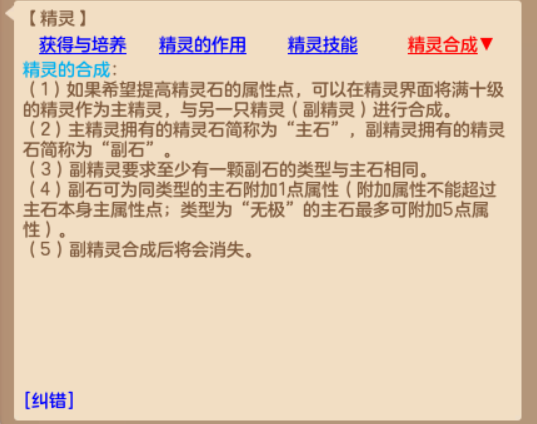 《神武4》电脑版4技能精灵成型攻略，秒懂属性分配成神武大神