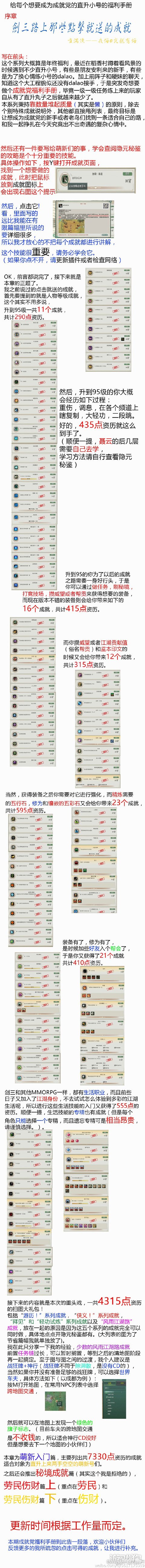 剑网3新人成就如何完成 新手党成就完成攻略