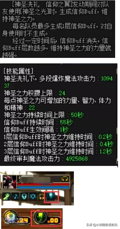 dnf大硕教你玩奶：奶爸奶妈95版本加点！