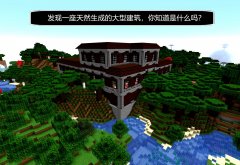 我的世界大型建筑设计图（附：我的世界大型建筑教学） 