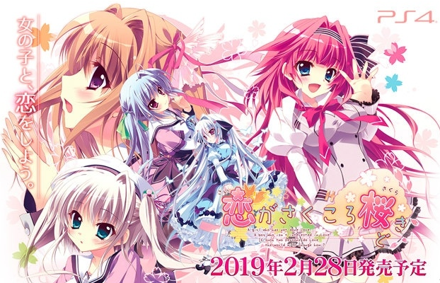 经典恋爱名作《恋花绽放樱飞时》确定19年2月28日登陆PS4