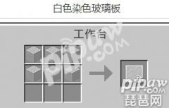 我的世界玻璃板怎么做门和天花板（附：玻璃板合成攻略） 