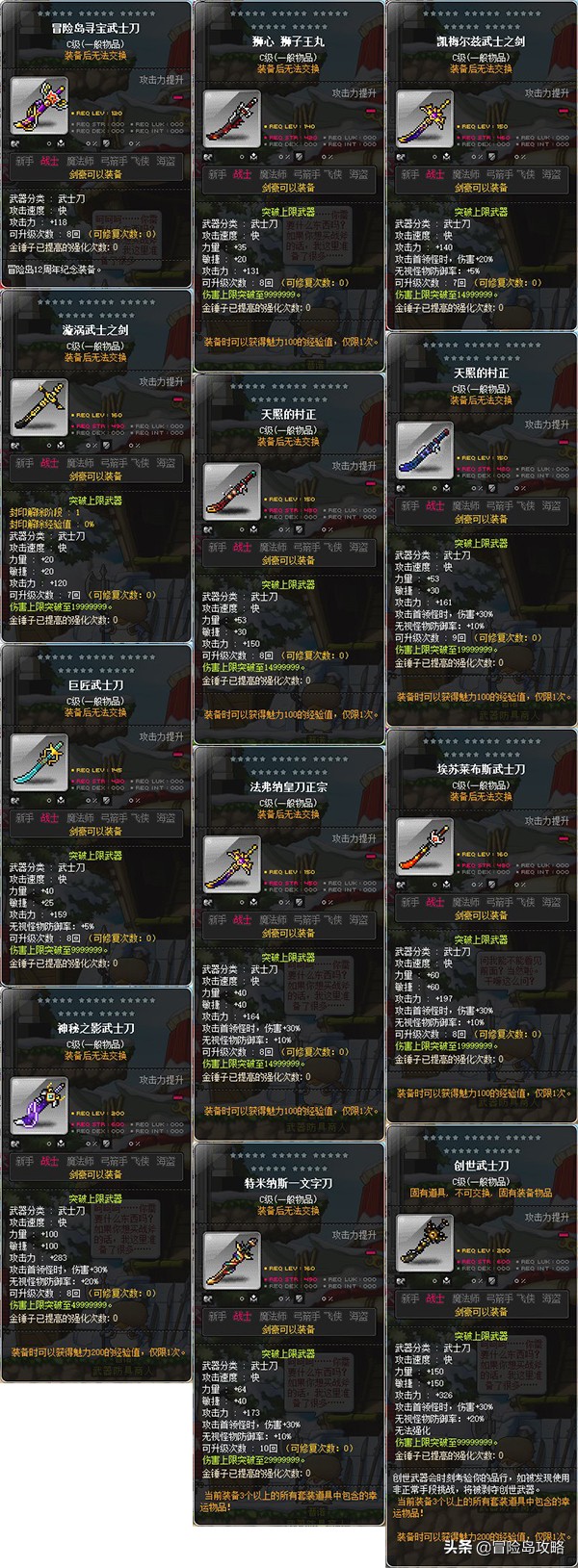 2020冒险岛新版常用武器大全【战士篇】