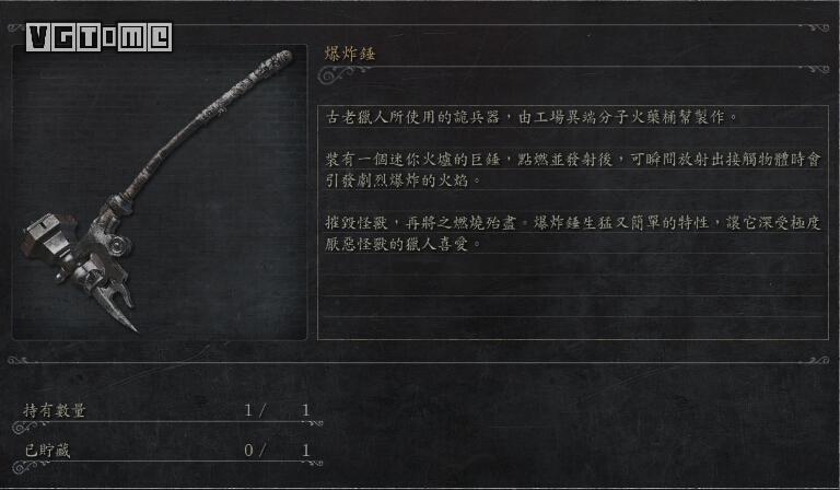 《血源诅咒》全武器收集攻略