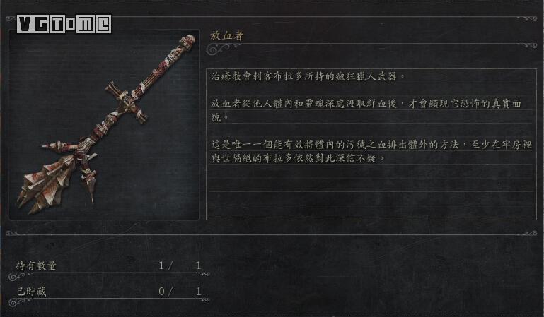 《血源诅咒》全武器收集攻略