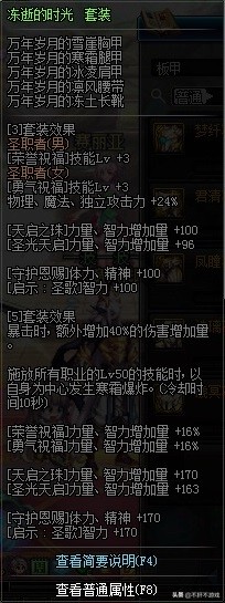 [DNF]侧角度分析哈林板甲防具——冻逝的时光