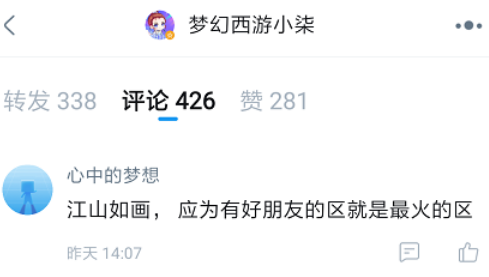 梦幻西游十大火区盘点：有好朋友的区就是最火的区