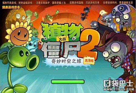 《植物大战僵尸2》内购破解版 v1.2.0修改钻石版