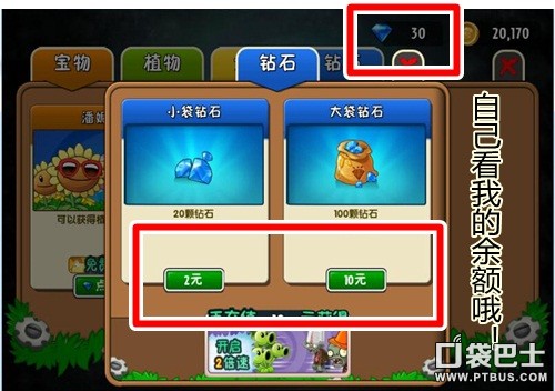 《植物大战僵尸2》内购破解版 v1.2.0修改钻石版