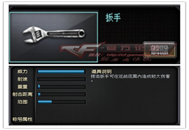 CF奇葩近战武器之扳手 使用方法扑朔迷离