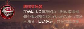 大嘴超强无压力输出！《英雄联盟》S8季前赛符文全解析