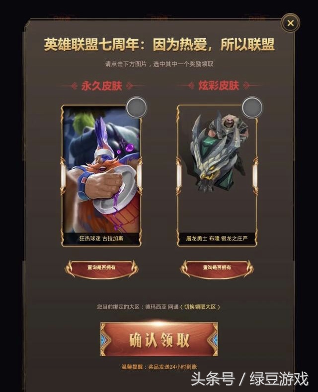 LOL：你得到想要的皮肤了吗，来和大家比一比