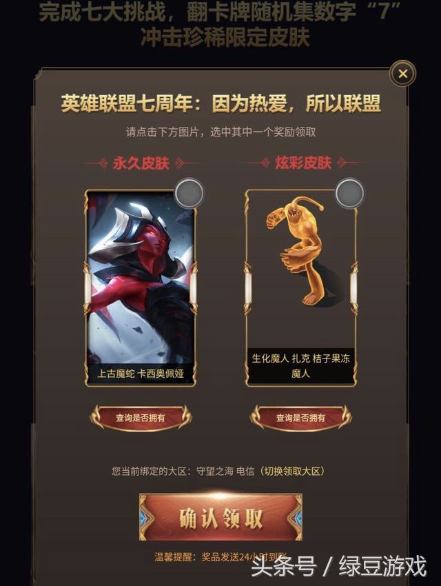 LOL：你得到想要的皮肤了吗，来和大家比一比