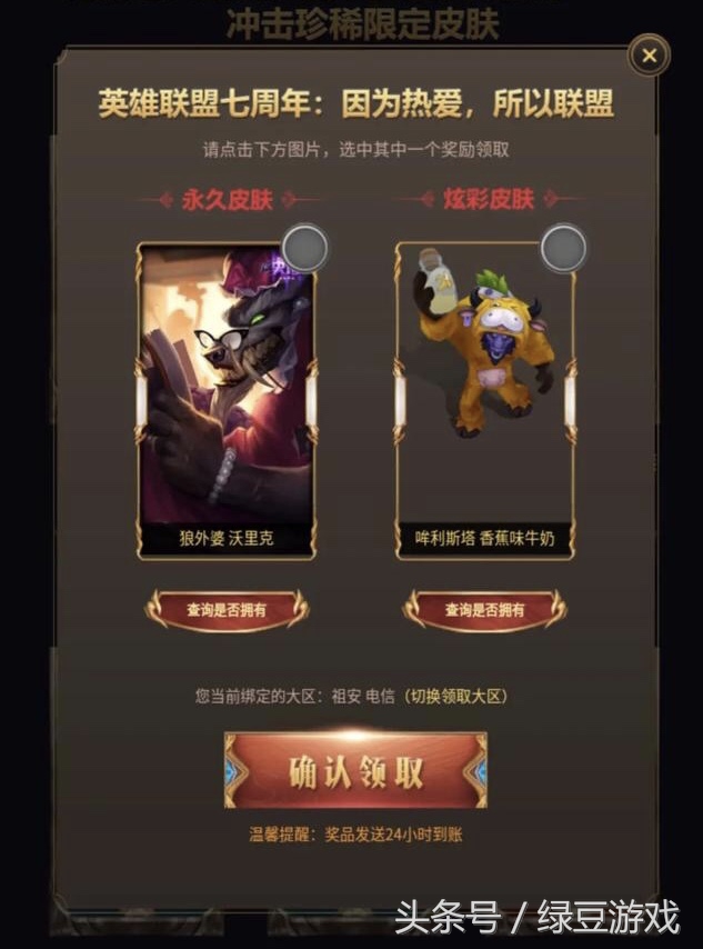 LOL：你得到想要的皮肤了吗，来和大家比一比