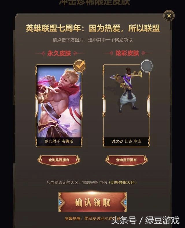 LOL：你得到想要的皮肤了吗，来和大家比一比