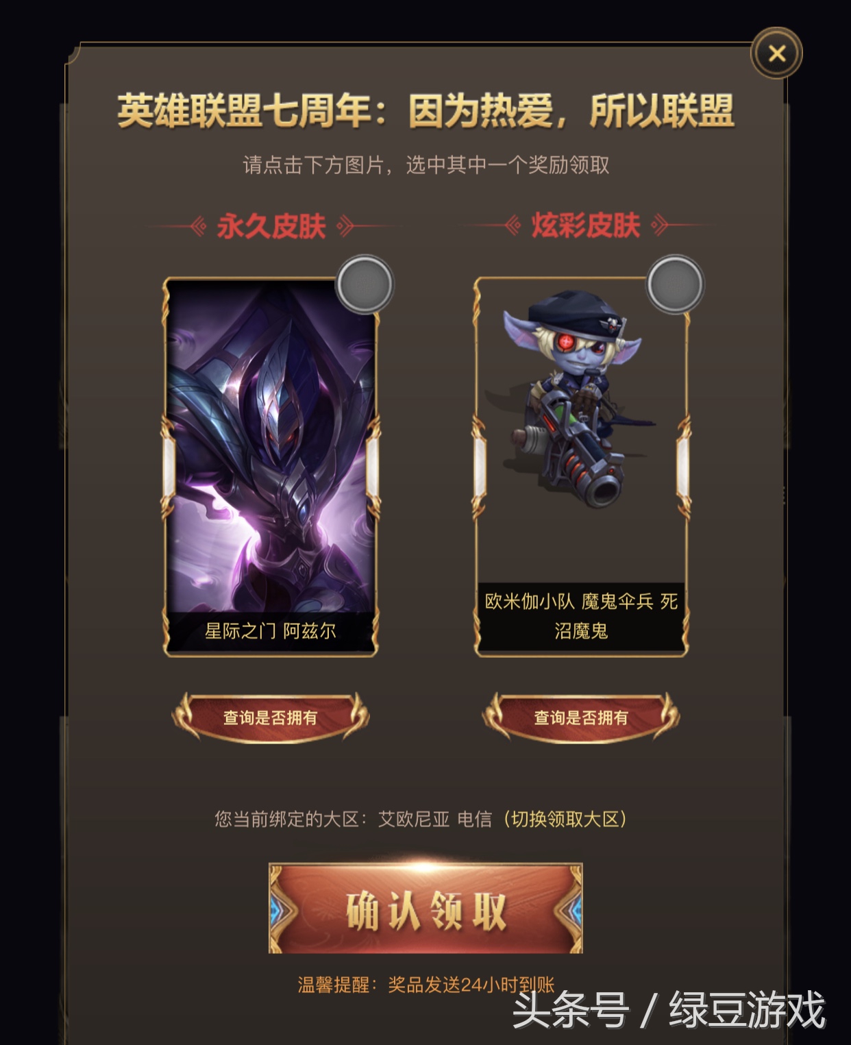 LOL：你得到想要的皮肤了吗，来和大家比一比