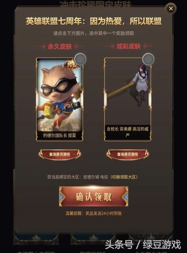 LOL：你得到想要的皮肤了吗，来和大家比一比