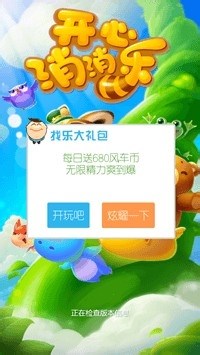 开心消消乐精力不够怎么办 无限精力攻略