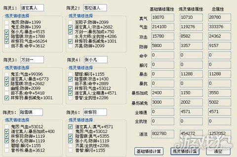 诛仙手游当前主流阵灵搭配推荐 道玄真人很强大