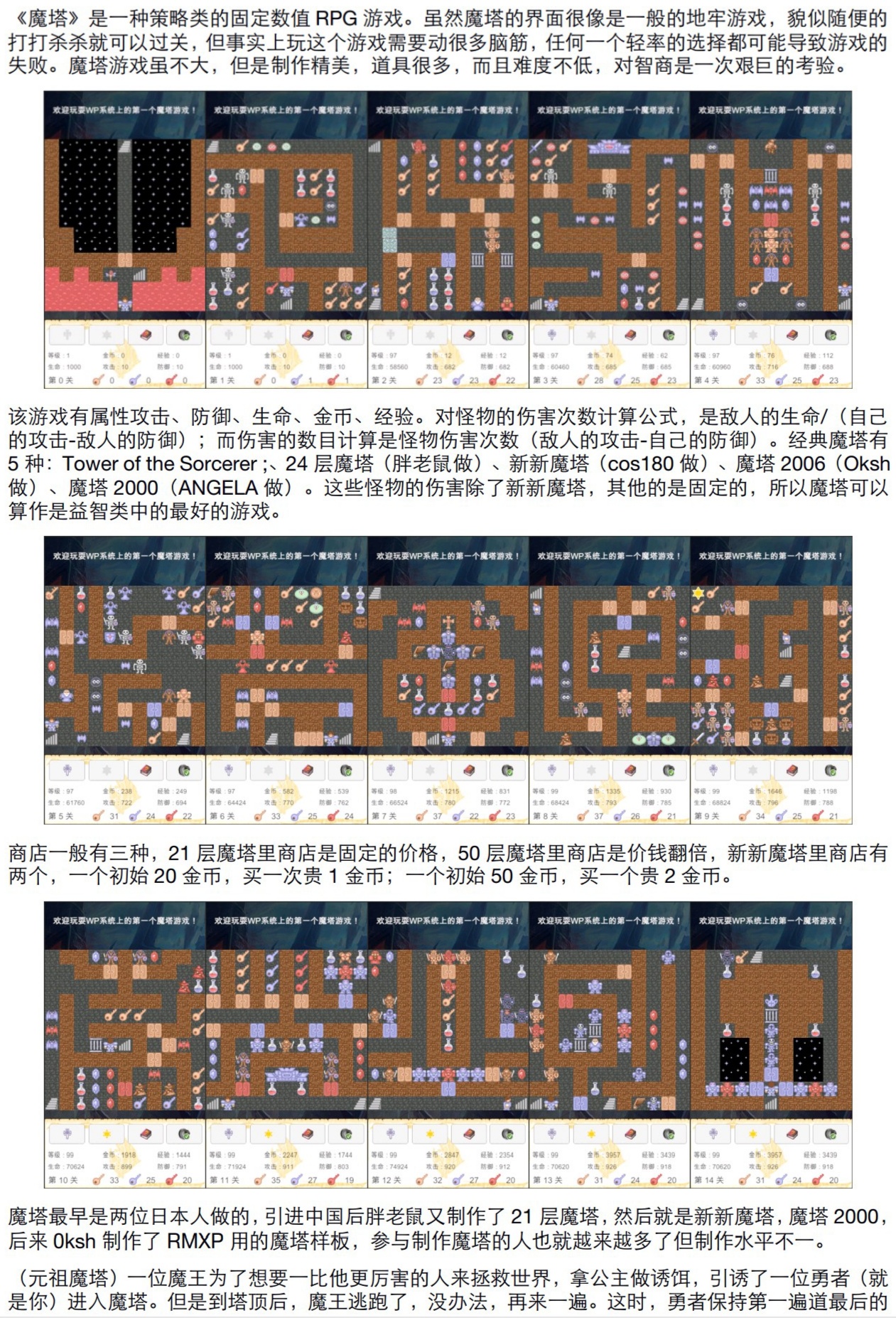 《魔塔》无脑通关，玩游戏不如做游戏，好得很