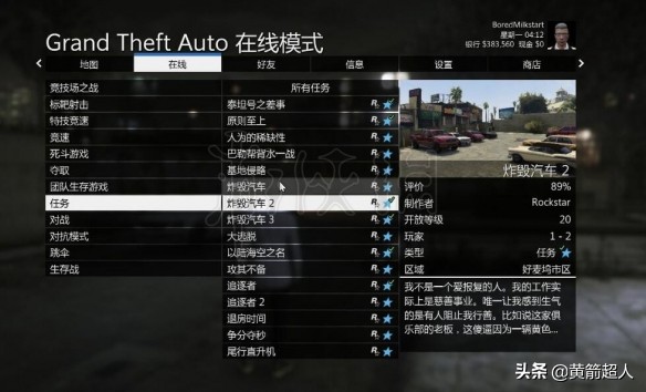 「GTA5」角色属性怎么选择？角色属性提升技巧