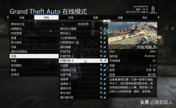 「GTA5」角色属性怎么选择？角色属性提升技巧