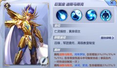 圣斗士星矢手游s排名最新（S级黄金圣斗士强度排行榜） 