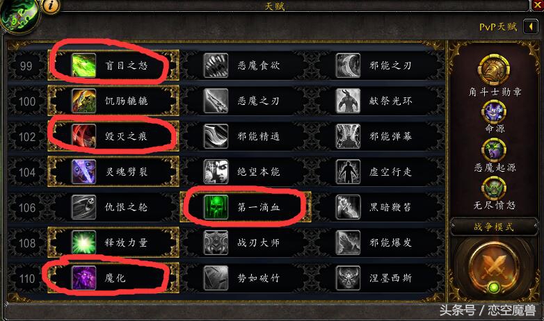 魔兽世界8.0，DH浩劫天赋推荐，技能输出攻略，恋空魔兽8.0版本