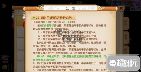 梦幻西游手游等级限制怎么办 等级限制如何安排任务